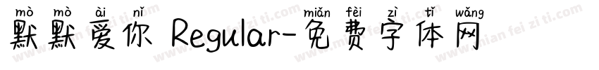 默默爱你 Regular字体转换